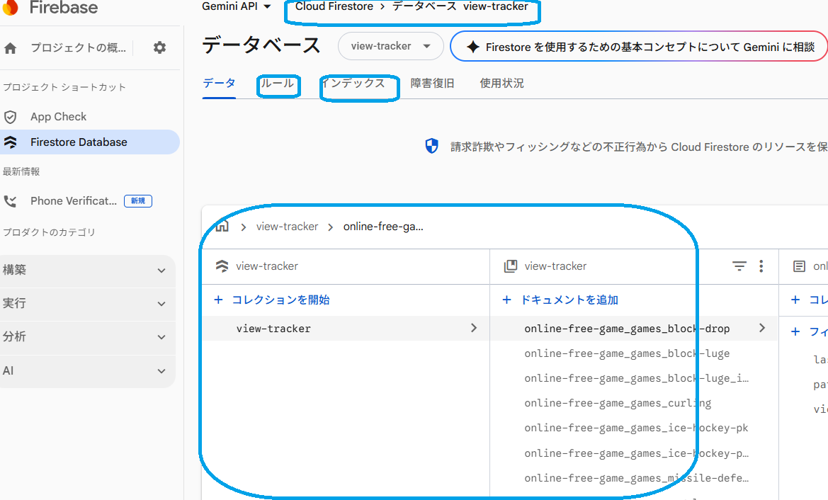 Firestore のデータベース管理画面。データ・ルール・インデックスタブ