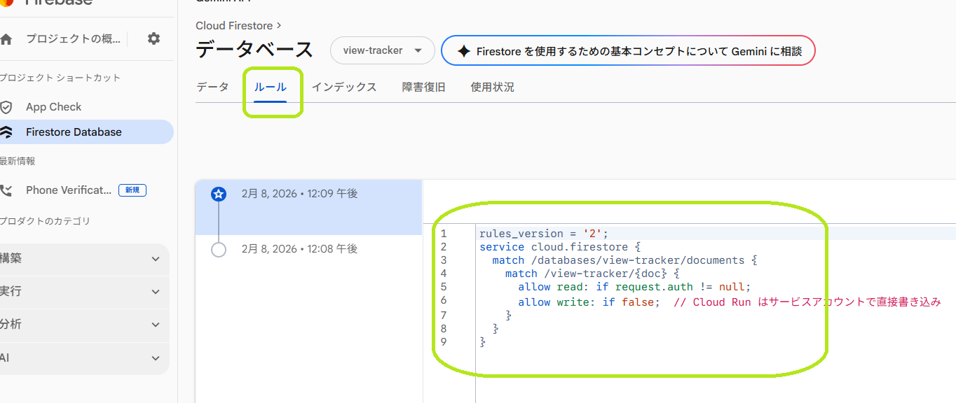 Firebase コンソールの Firestore ルール画面。データベース view-tracker、ルールエディタと履歴