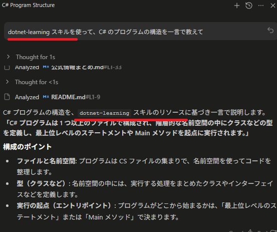 SKILL あり：resources を参照して回答