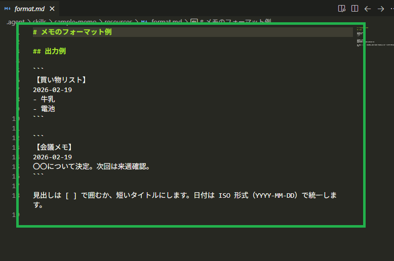 resources/format.md の内容例（メモのフォーマット）