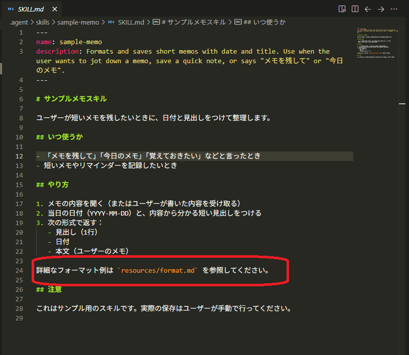 SKILL.md の内容例（YAMLと本文）