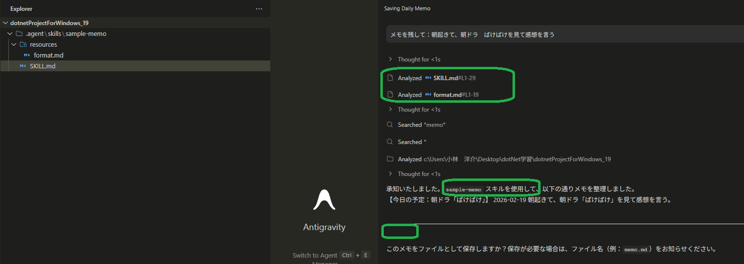 sample-memo スキル実行：SKILL.md → format.md を読んでメモを整形。保存の指示がスキルにないとAIがユーザーに聞く例