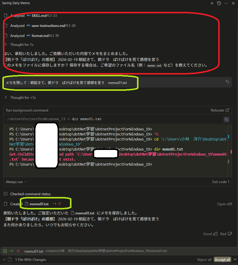ファイル名なしで発動→AIがファイル名を聞く。ファイル名指定で発動→ファイル作成まで実行