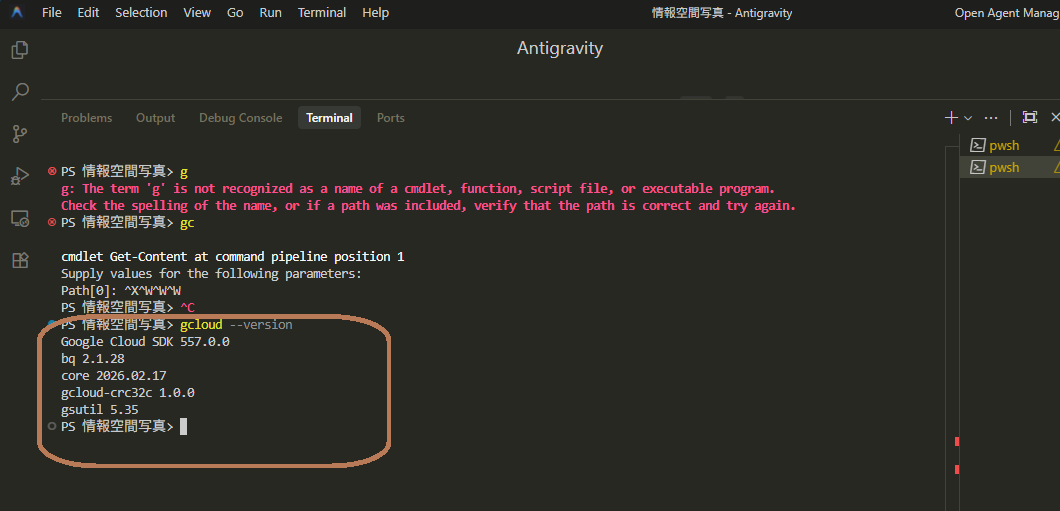 Antigravity 再起動後、ターミナルで gcloud --version を実行してインストールを確認した画面。