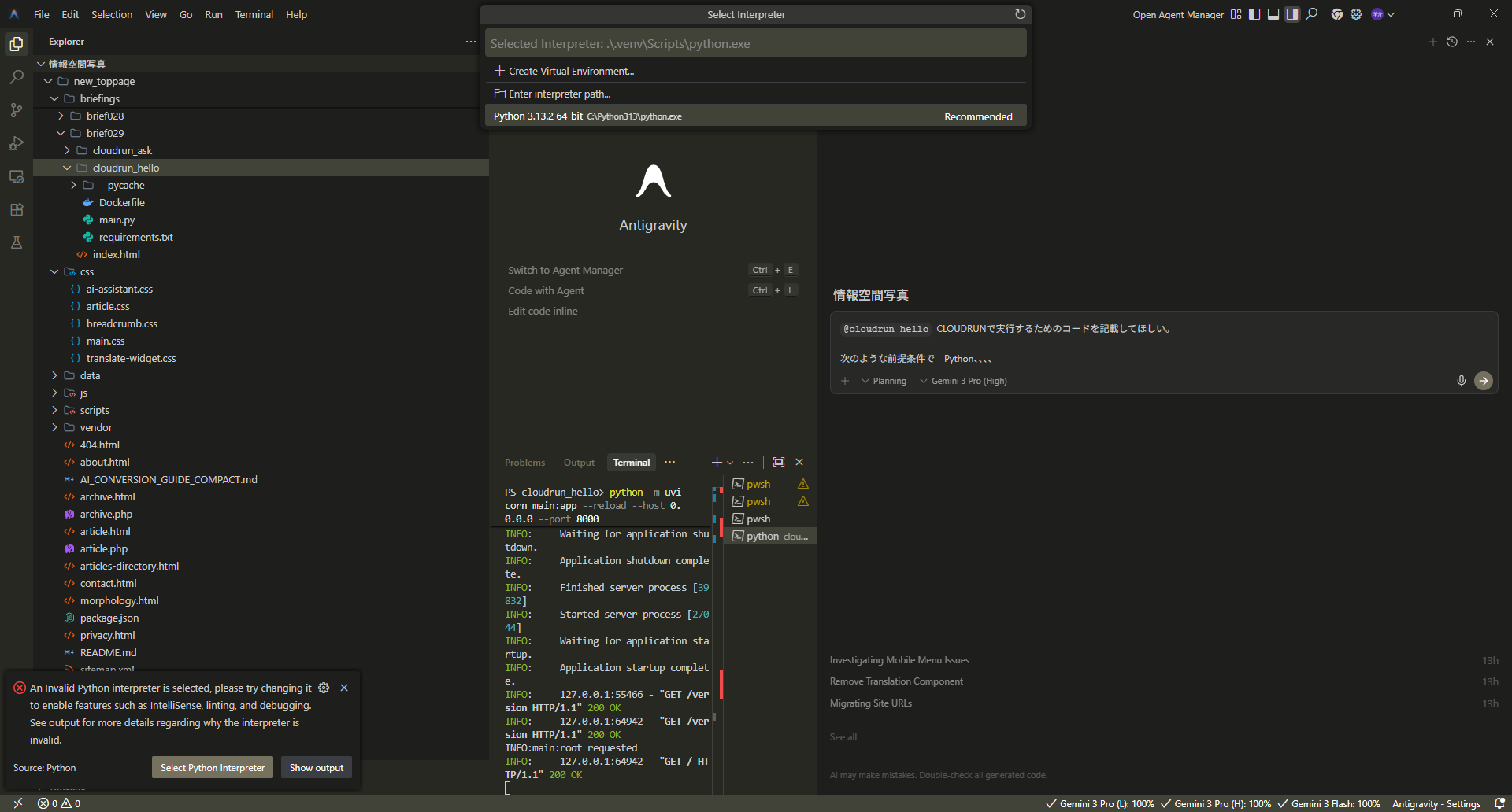 Antigravity で cloudrun_hello を編集・実行している様子