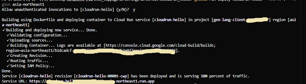 gcloud run deploy を実行し、Allow unauthenticated に y で応答してデプロイが完了し、Service URL が表示されたターミナル画面。