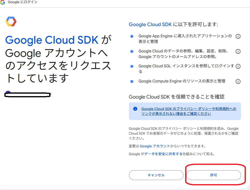 gcloud auth application-default login で表示される ADC 認証画面。