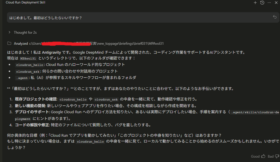 フォルダを開いたあと、Antigravity エディタ内での最初の会話。はじめまして・最初はどうしたらいいですか、への返答でディレクトリ構成と支援の選択肢が示されている。