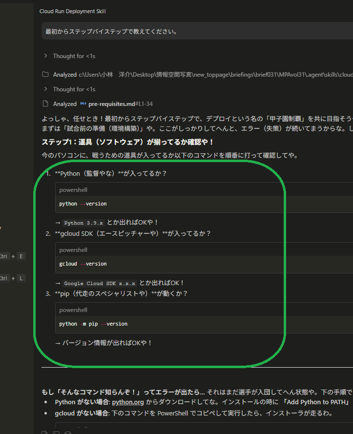 ステップバイステップで教えてくださいへの返答。ステップ1で Python・gcloud・pip の確認コマンドと、入っていない場合の手順が案内されている。
