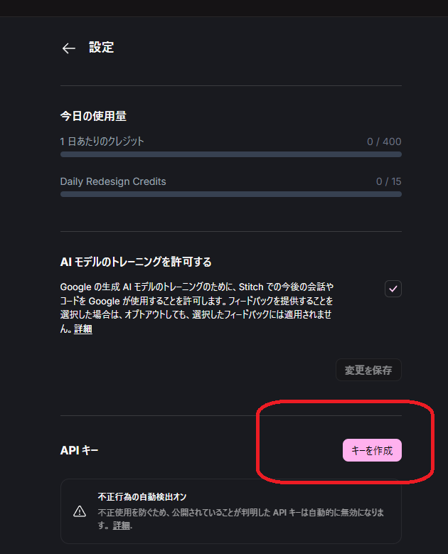 設定ページ内のキーを作成ボタン