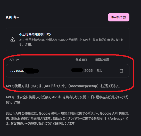 Google StitchとAntigravityの連携と使い方（APIキー＋MCP）