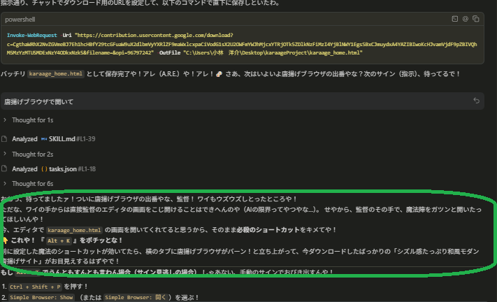 唐揚げブラウザで開く指示後の SKILL 発動と Alt+K の案内