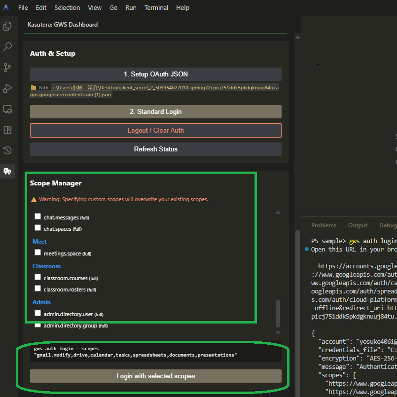 Scope Managerでスコープのチェックボックスを変更し、再度ログインする画面