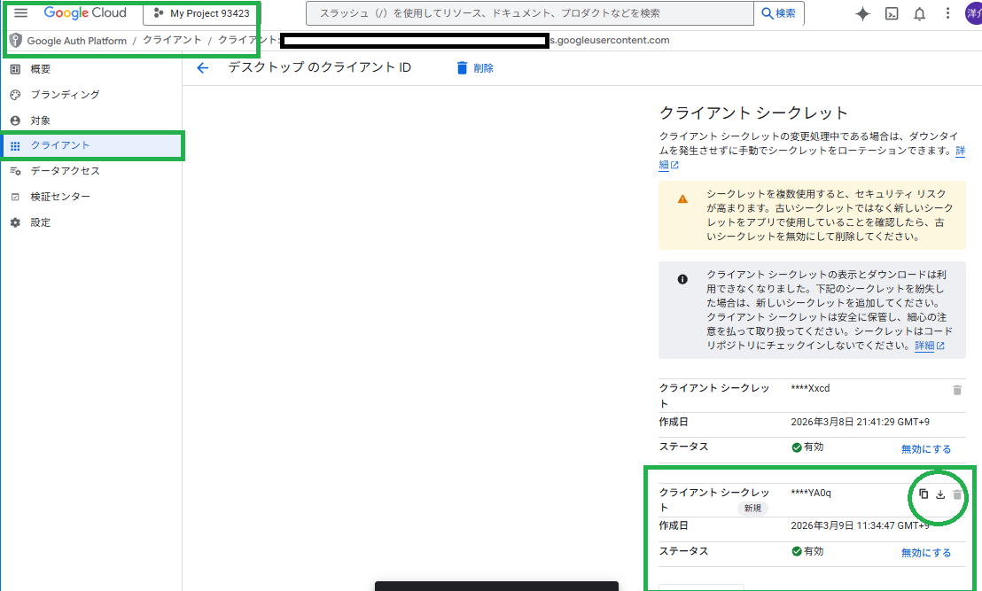 Google CloudコンソールからクライアントシークレットJSONをダウンロードする画面
