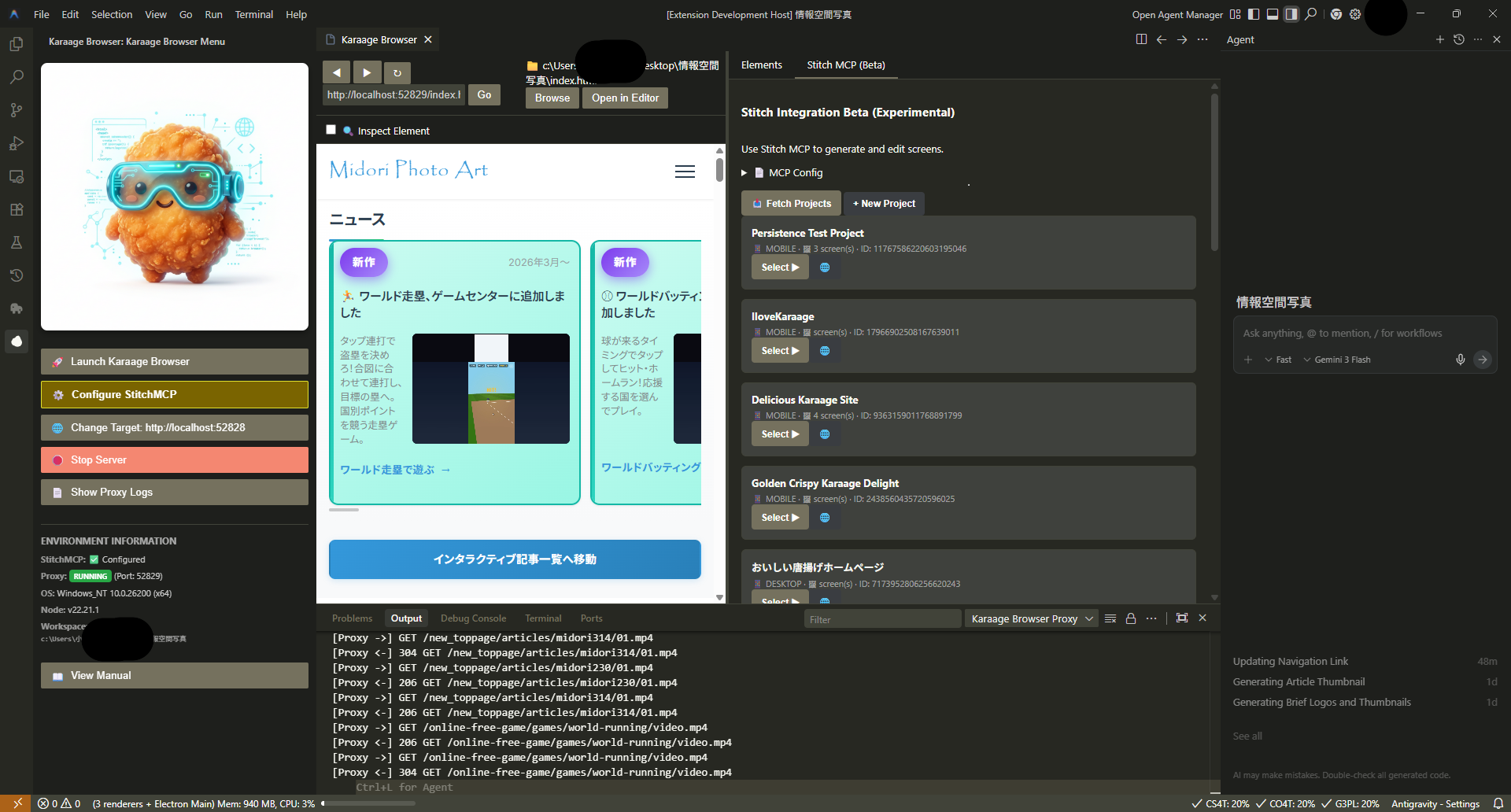 唐揚げブラウザ Stitch MCP