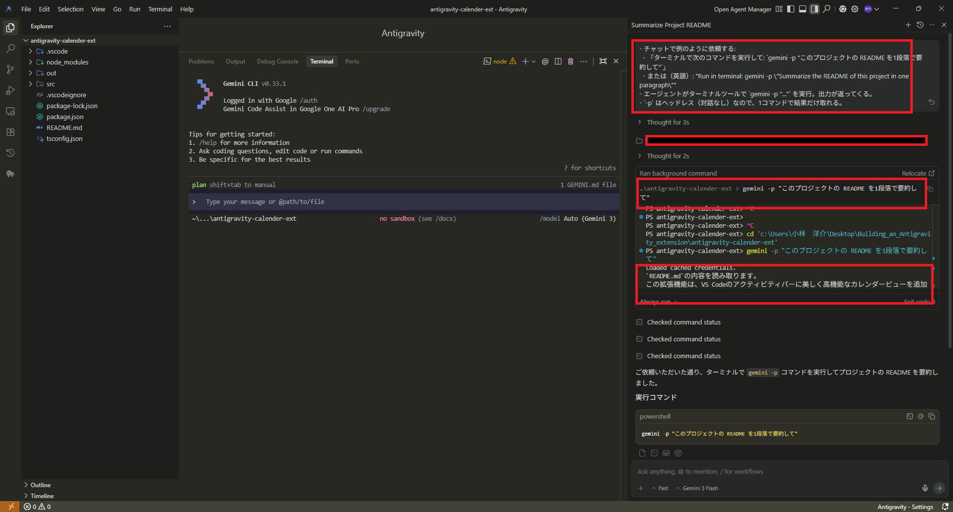 README 要約 Ran background command