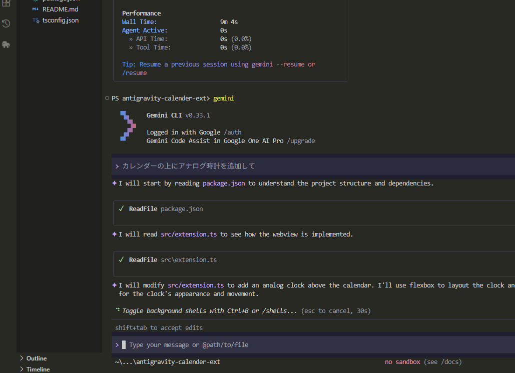 CLI が実装計画を提示