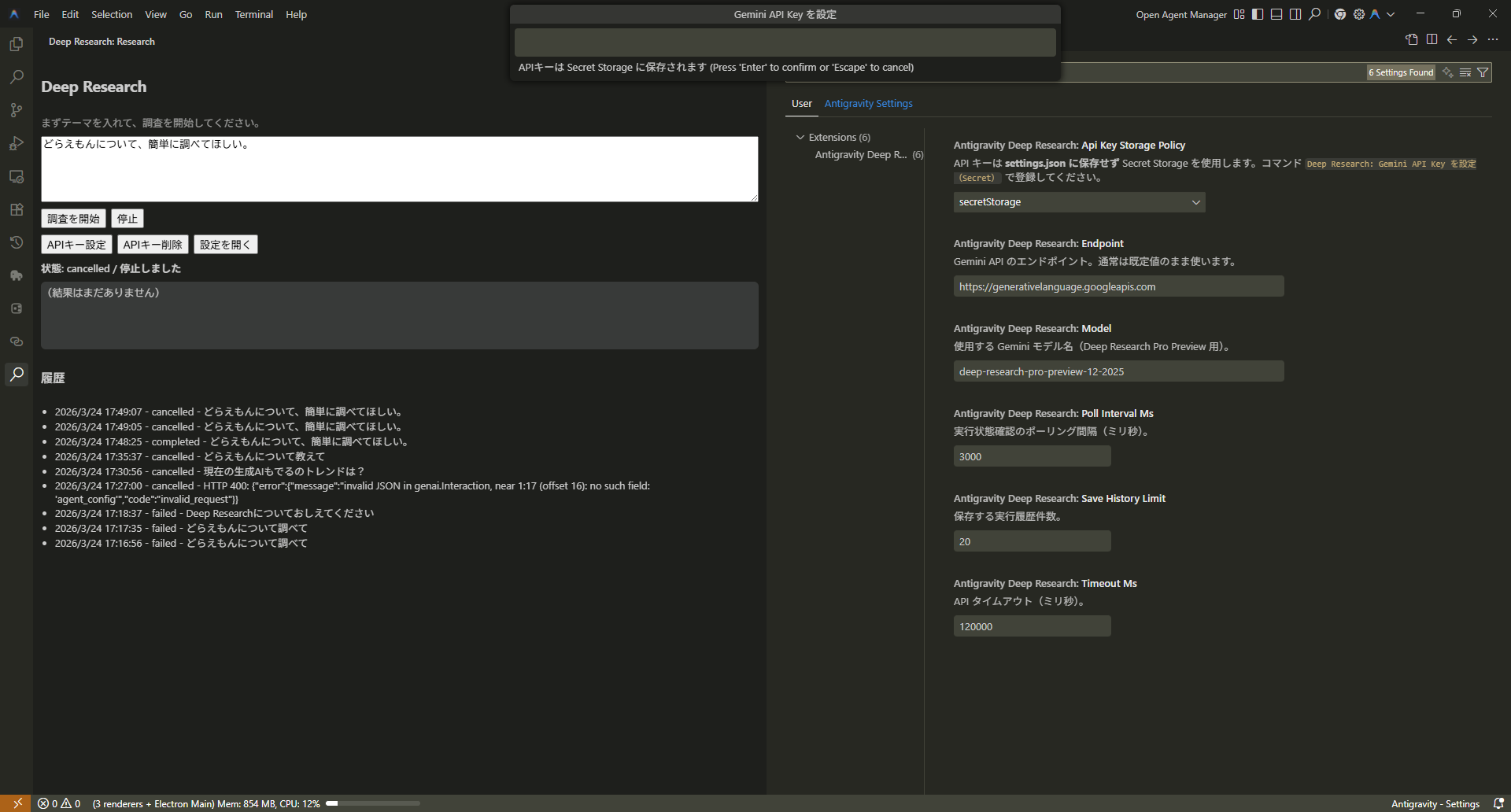 Antigravity Settings と Deep Research パネル。モデル名・ポーリング・タイムアウトと履歴の cancelled 表示